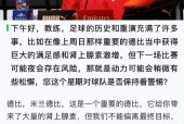 满冠体育入口 -包含德甲倒计时，AC米兰今夜豪取连胜，细节引发关注，引发热议，赛程密集仍需轮换的词条